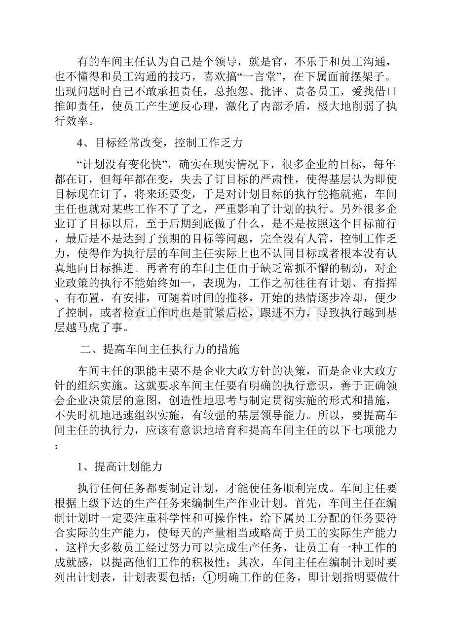 如何提高车间主任的执行力.docx_第3页