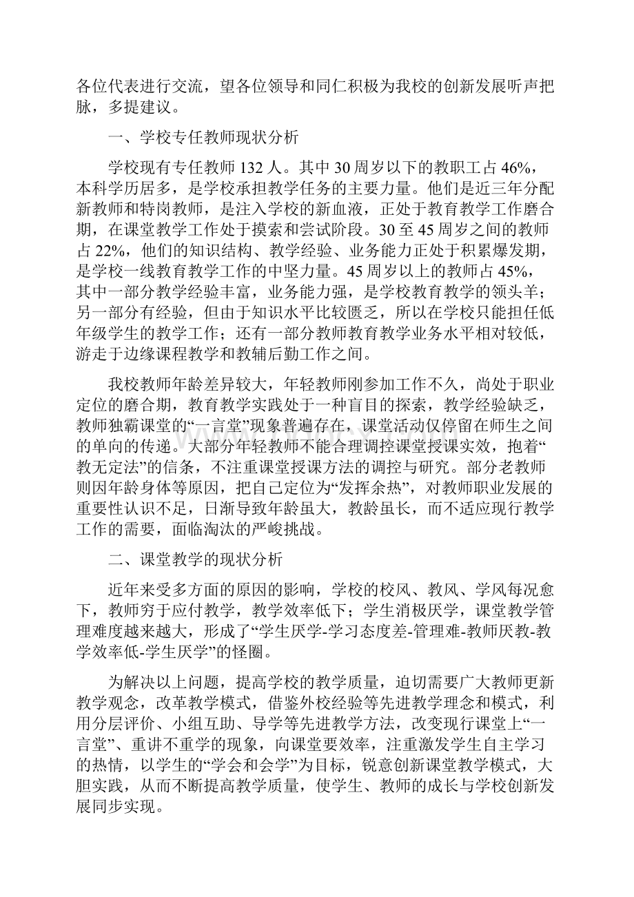 深化课堂教学改革提高教学质量.docx_第2页