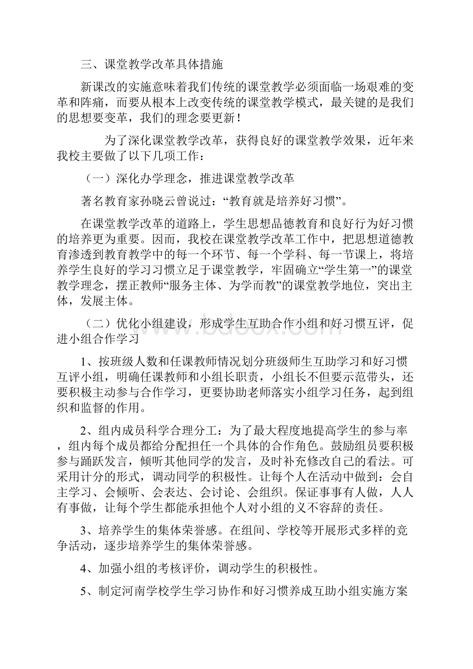 深化课堂教学改革提高教学质量.docx_第3页