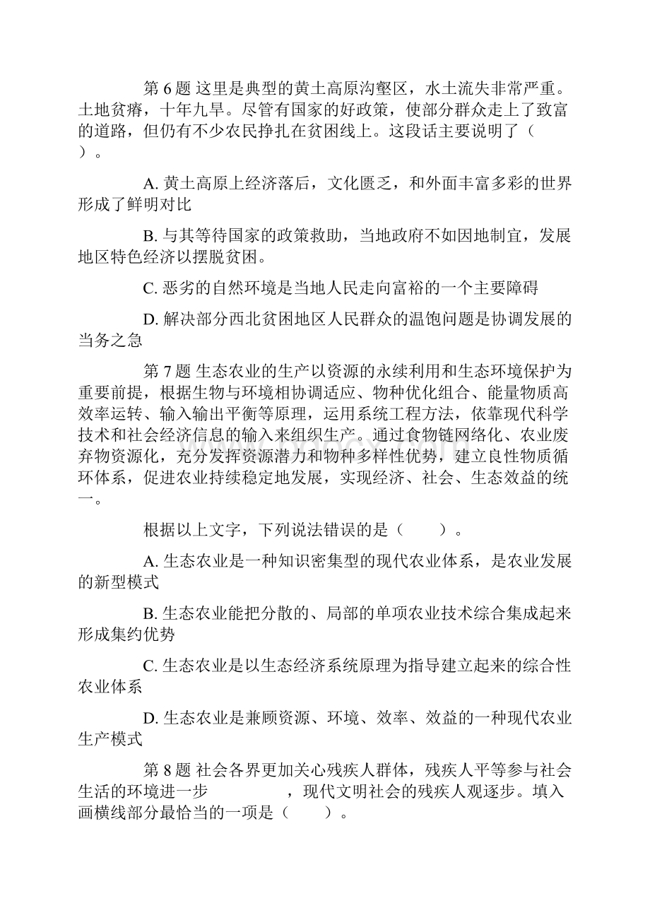 山东省考行测冲刺1.docx_第3页