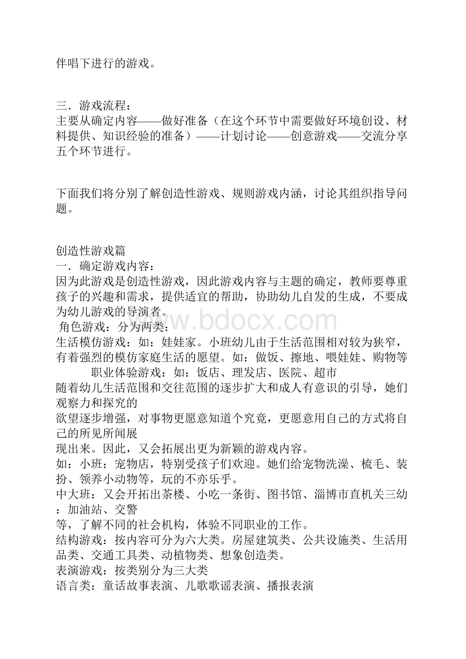 游戏的组织与实施.docx_第2页