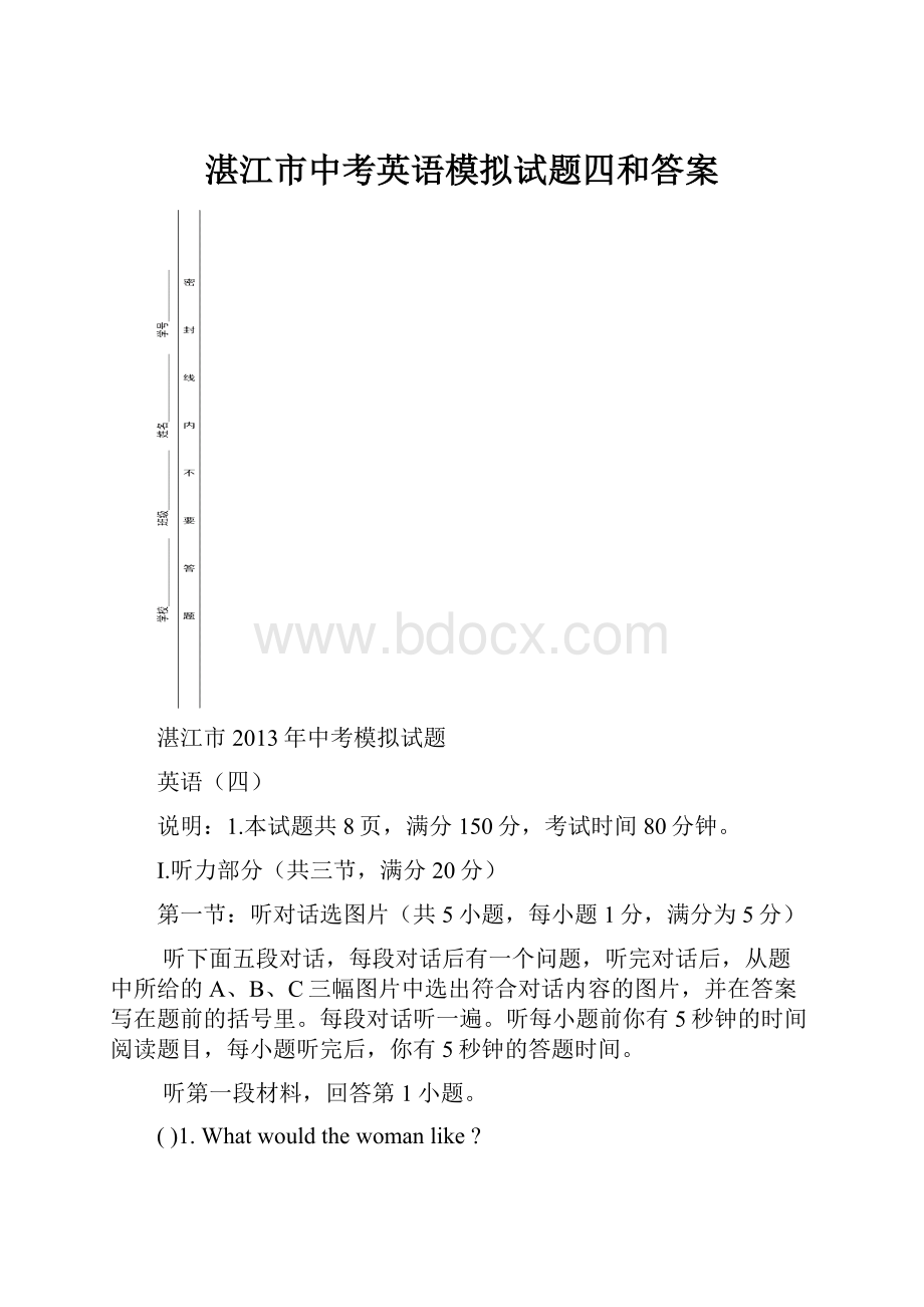 湛江市中考英语模拟试题四和答案.docx