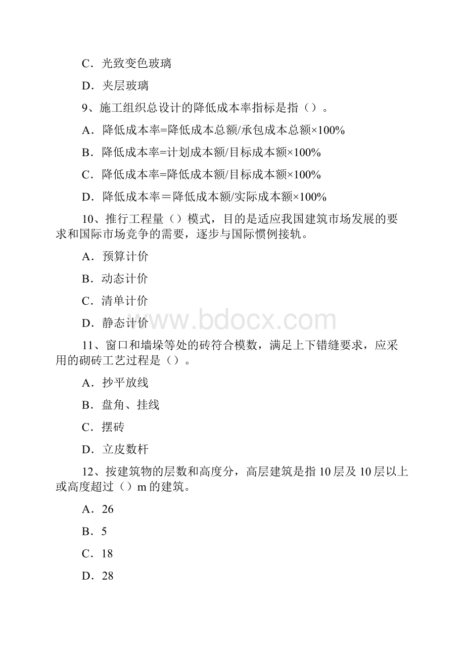 宁夏省造价工程师工程计价人工材料机械台班单价的计算试题14页精选文档.docx_第3页