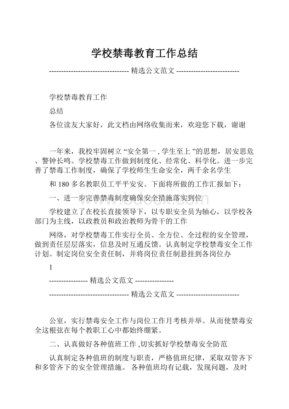 学校禁毒教育工作总结.docx_第1页