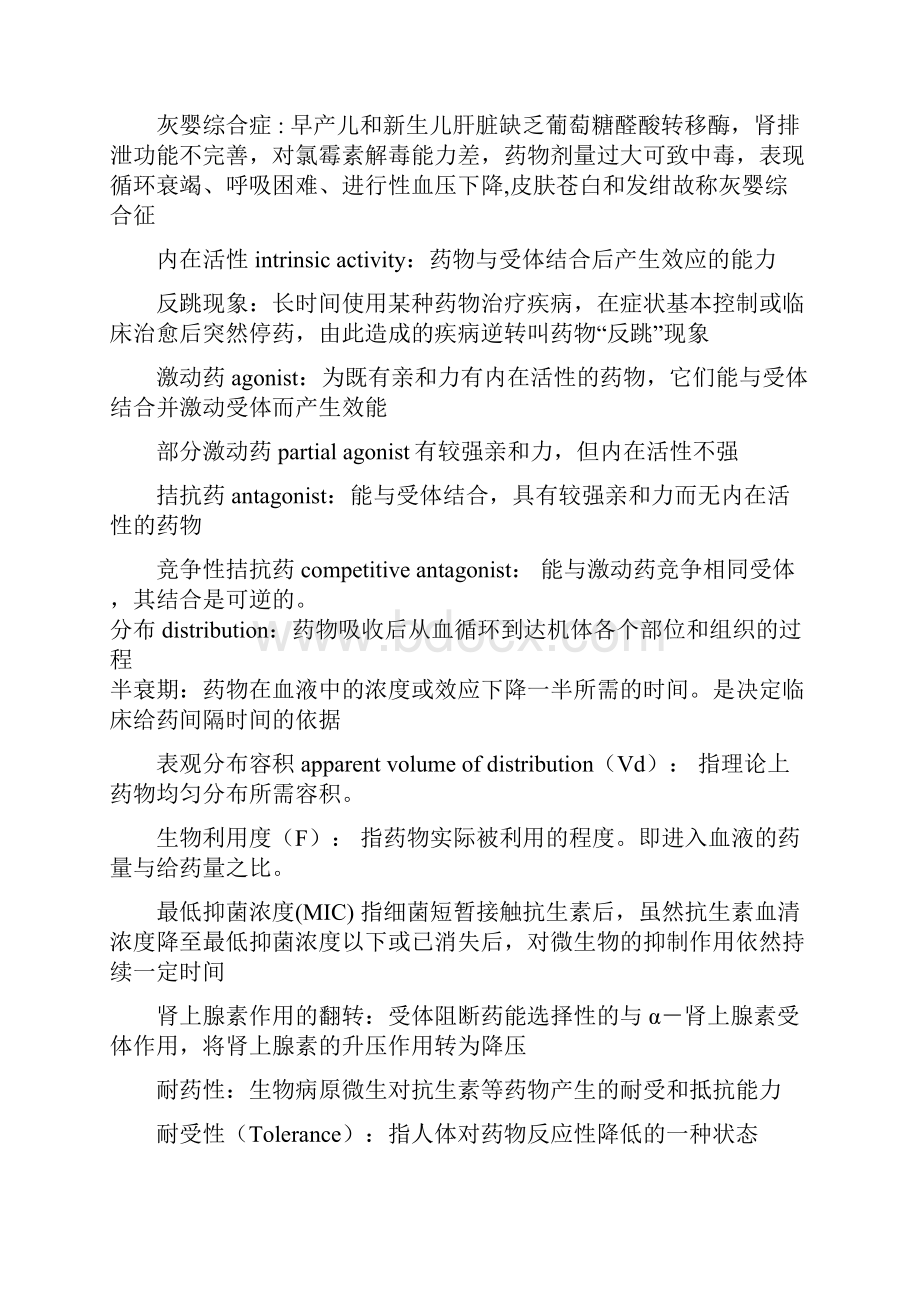 最新药理学名解简答题.docx_第2页