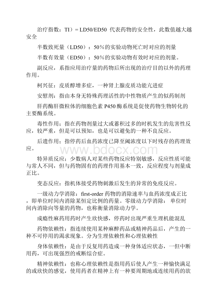 最新药理学名解简答题.docx_第3页