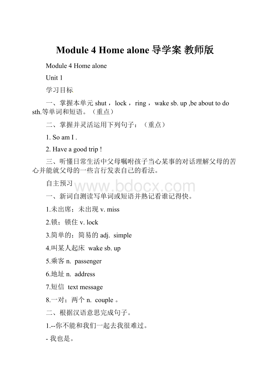 Module 4 Home alone导学案 教师版.docx