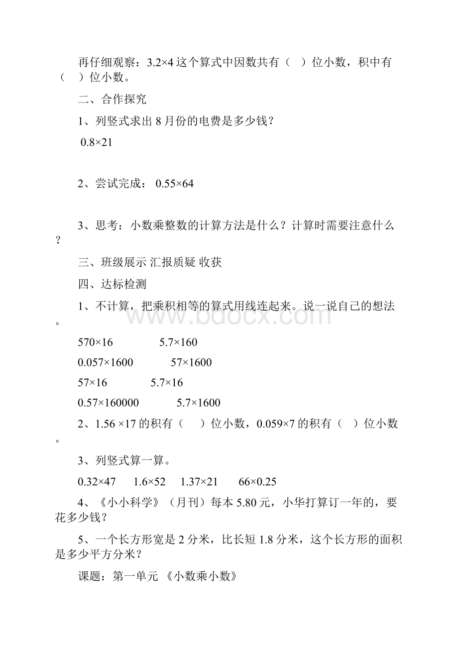 巨人教育五年级上册全册导学案.docx_第2页