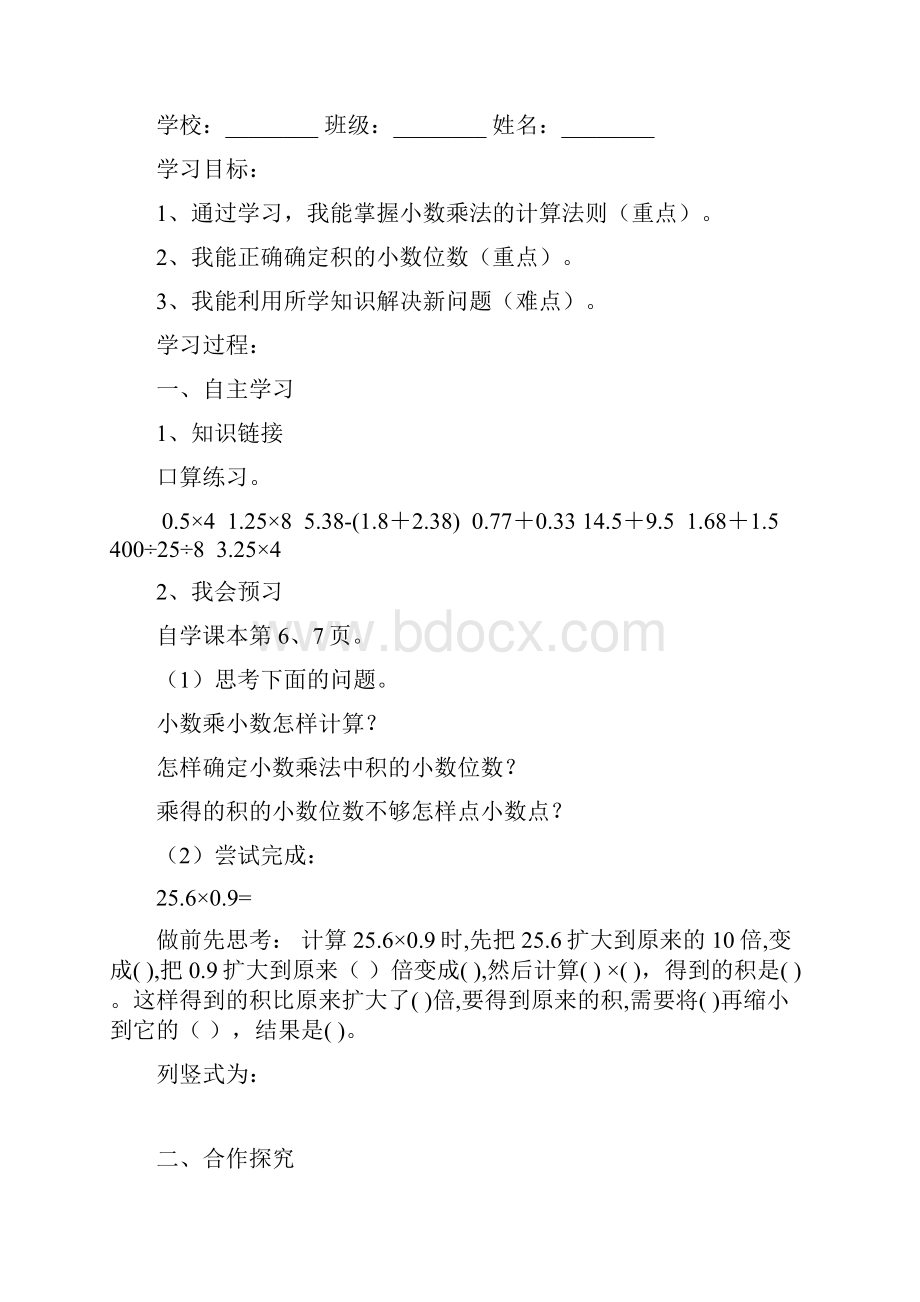 巨人教育五年级上册全册导学案.docx_第3页