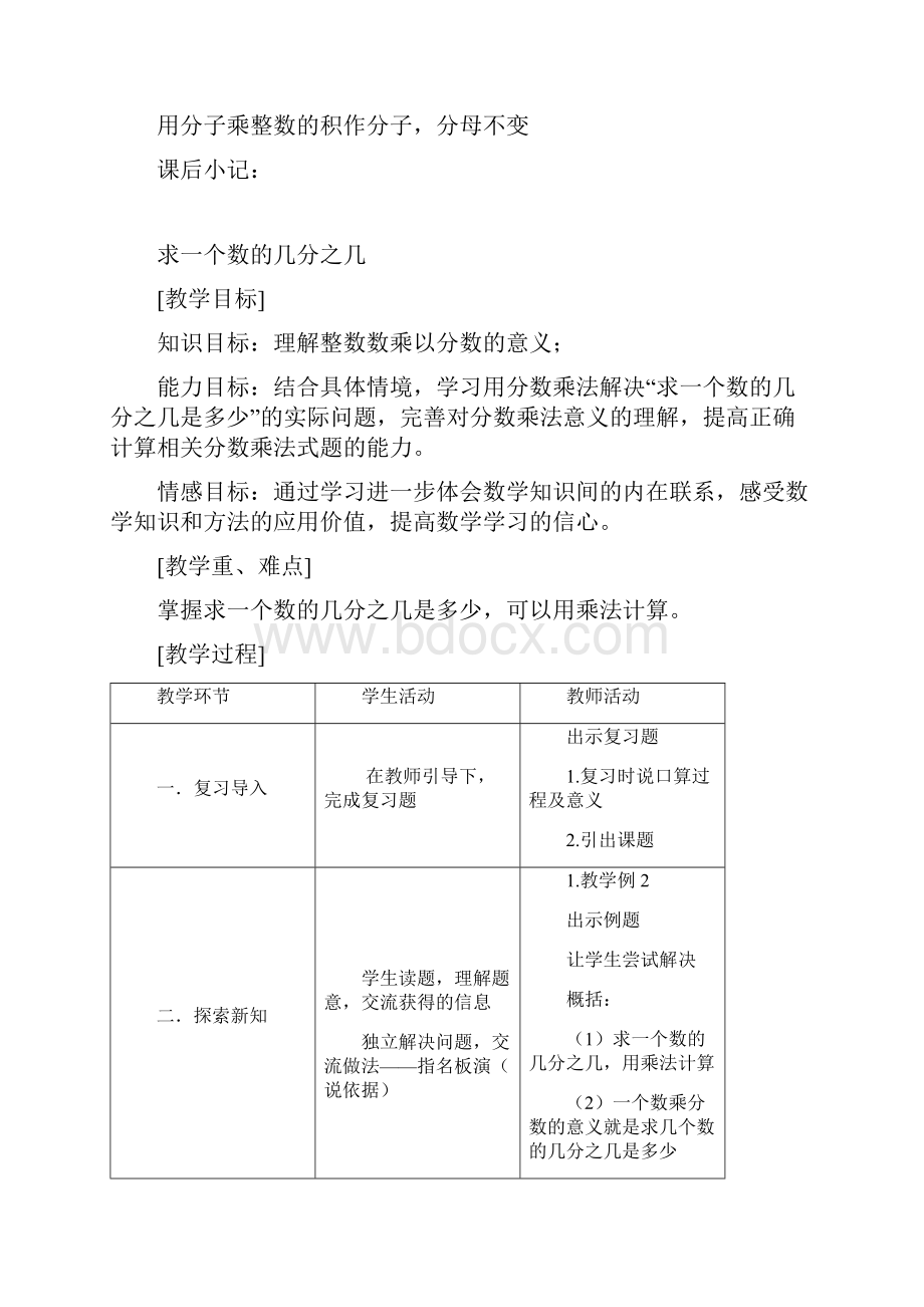 冀教版数学五年级下册第四单元 分数乘法教学设计.docx_第3页