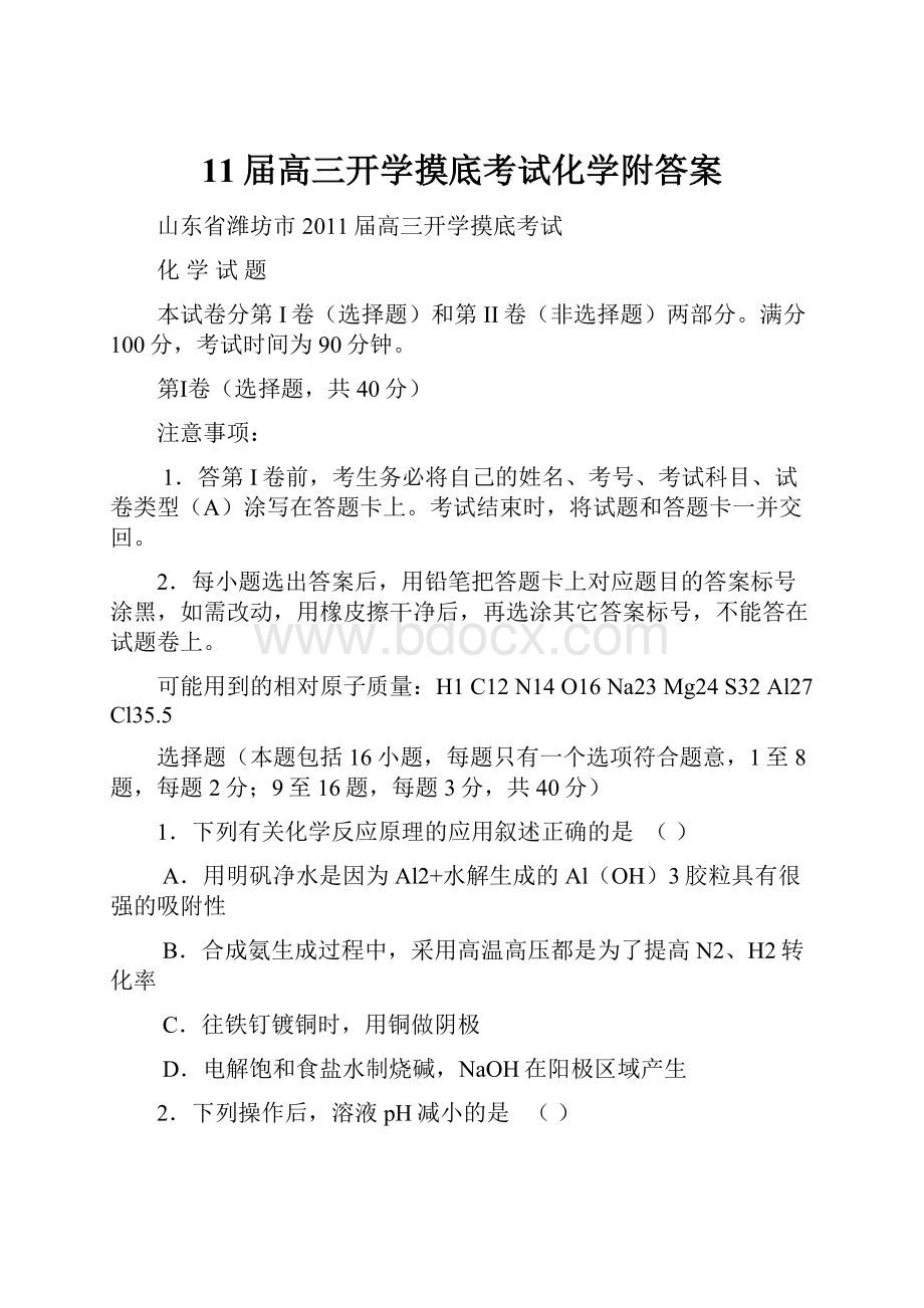 11届高三开学摸底考试化学附答案.docx