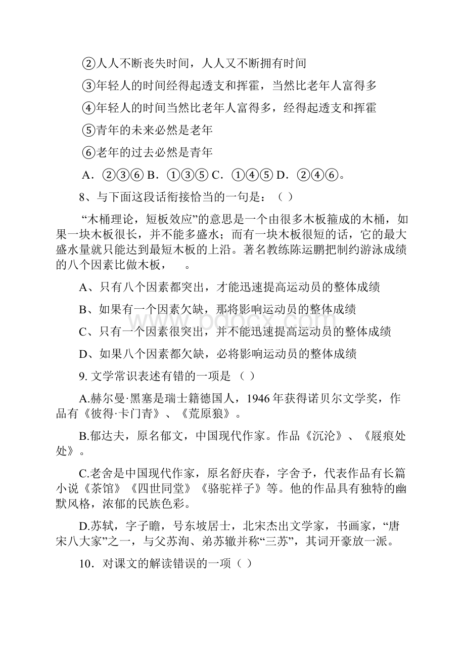 浙江省湖州市长兴县德清县安吉县三县高一语文上学期期中测试试题.docx_第3页