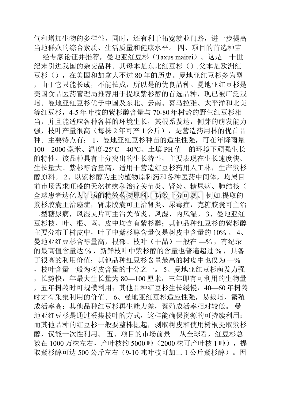 曼地亚红豆杉药用生态林示范工程项目实施方案计划书.docx_第3页