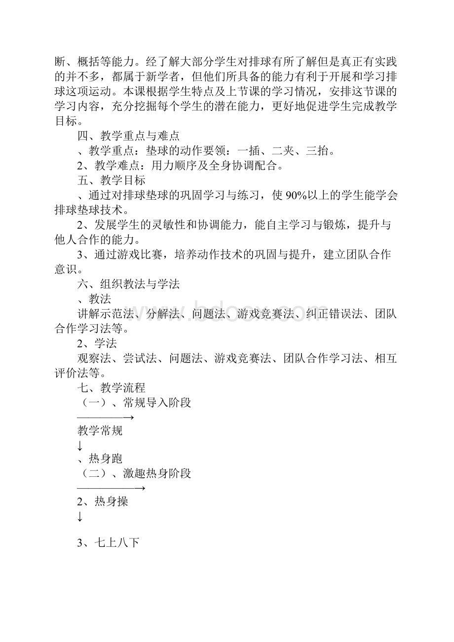 知识学习高中《体育与健康》排球模块教学设计.docx_第2页