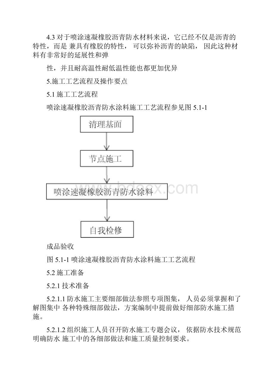 完整版喷涂速凝橡胶沥青防水涂料施工工法.docx_第3页