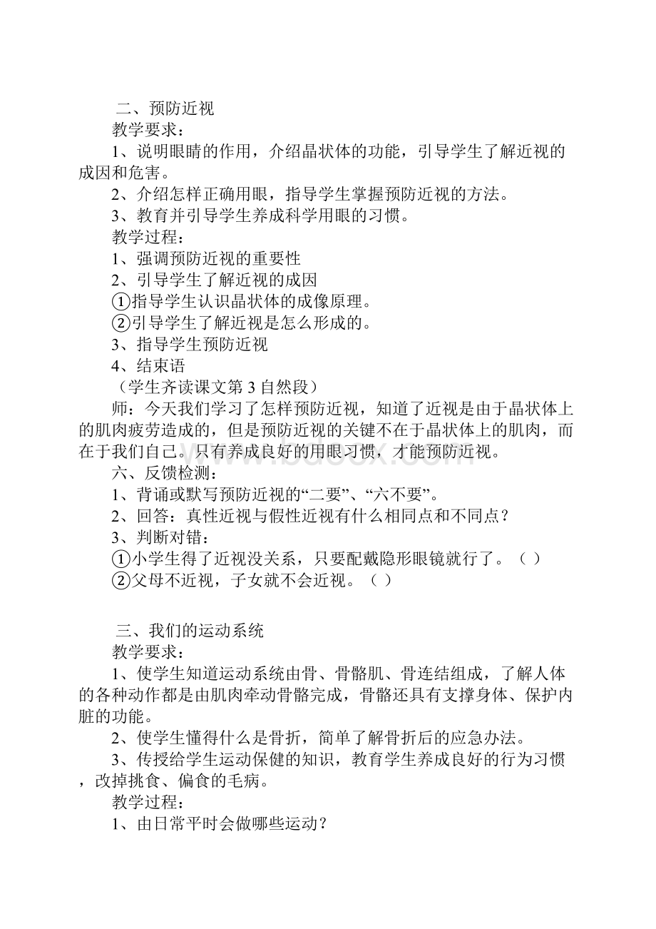 四年级体健教案.docx_第2页