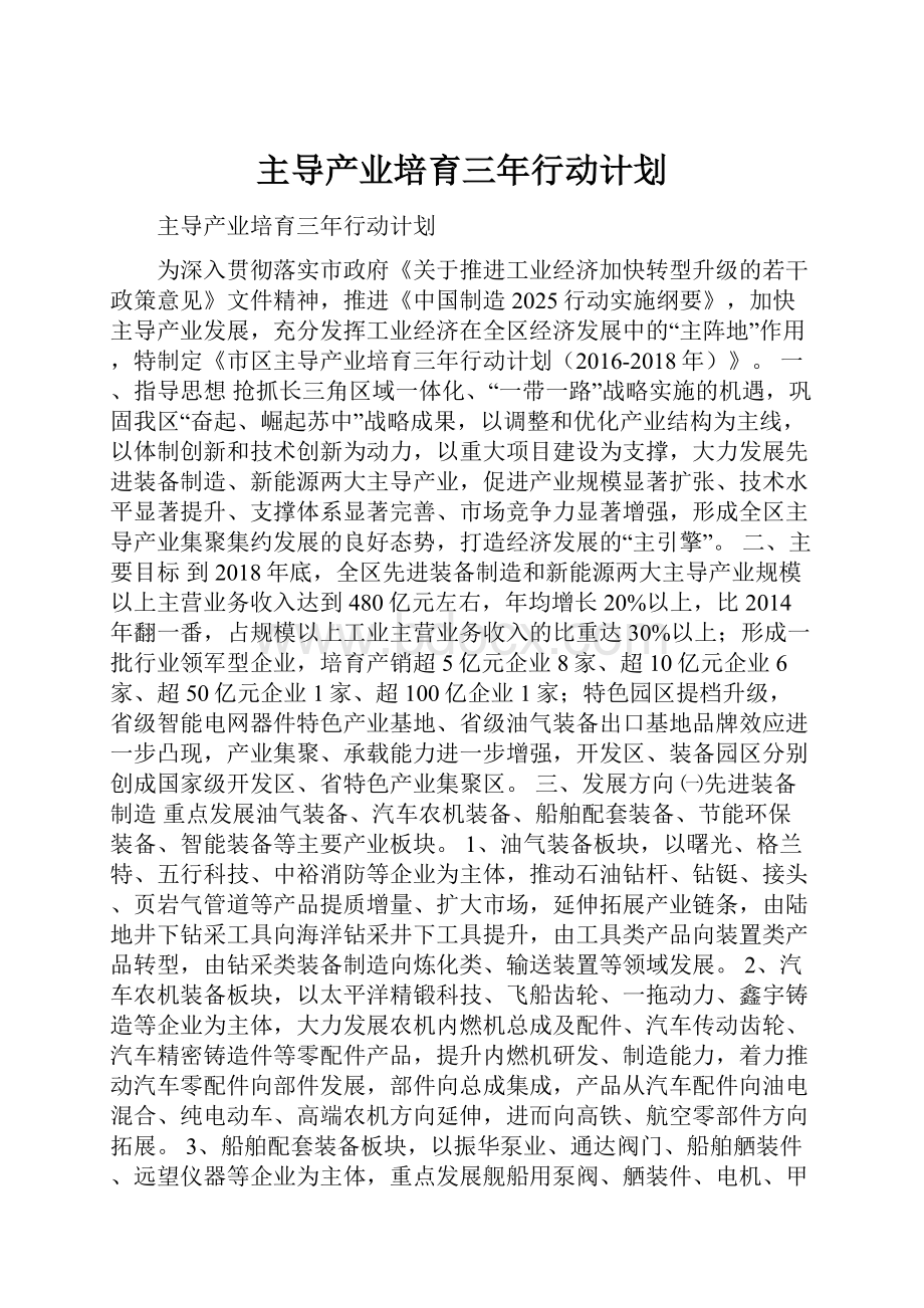 主导产业培育三年行动计划.docx_第1页