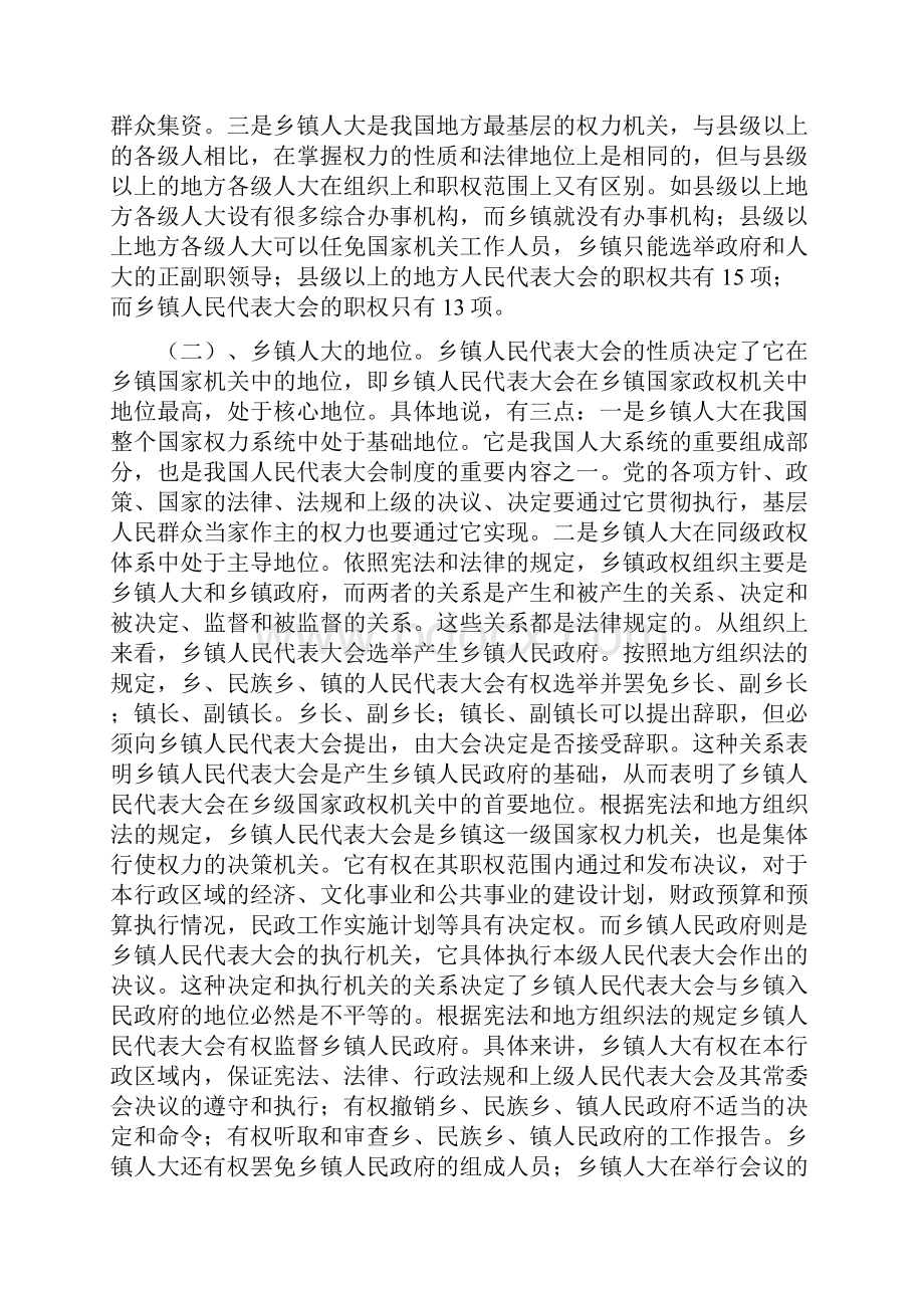 在乡镇人大主席培训班上的讲话.docx_第2页