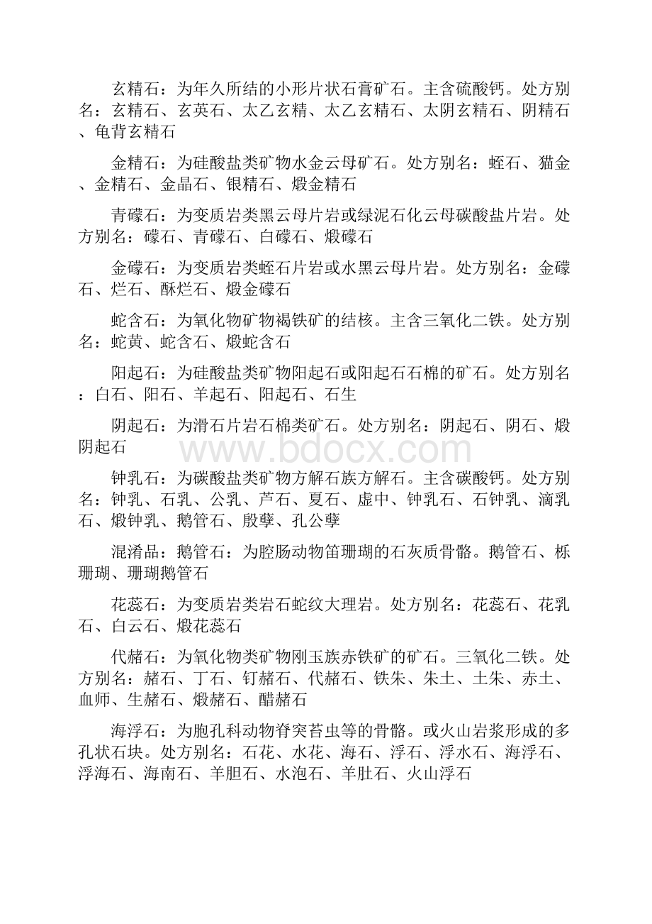 中药药品别名大全.docx_第2页