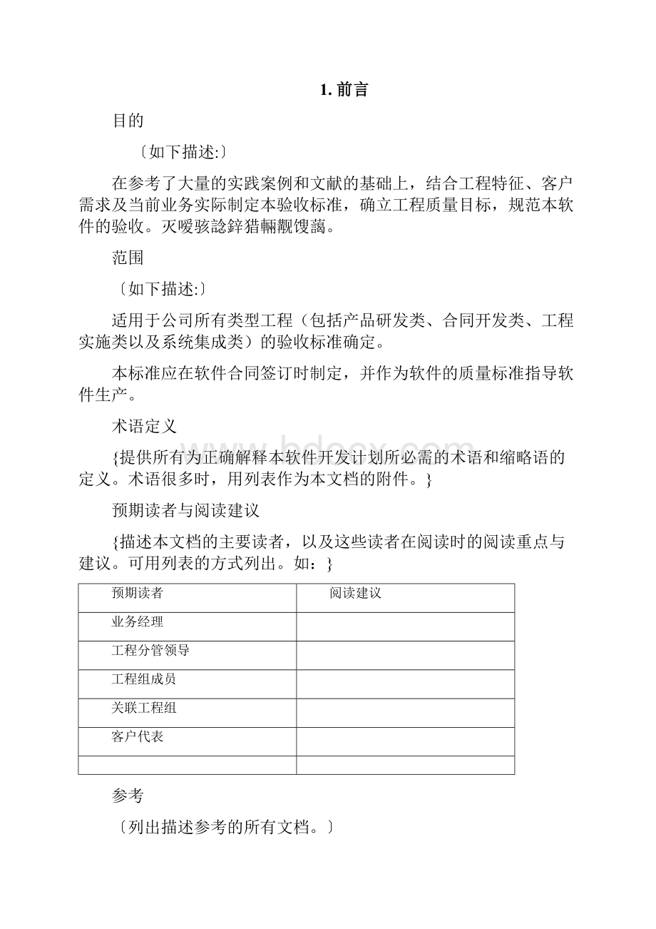 软件项目验收标准文档.docx_第2页