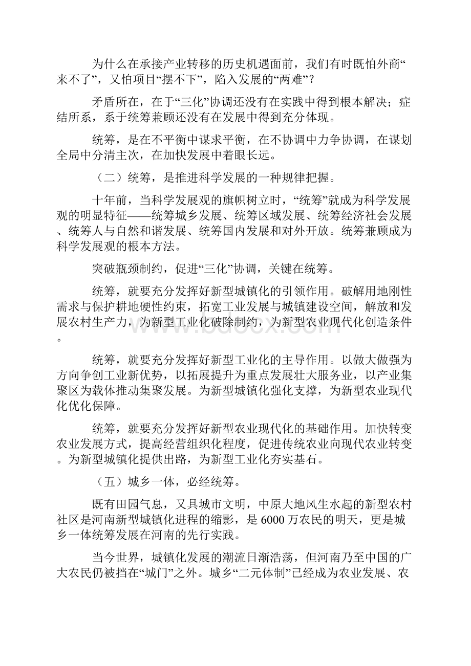 何平新九论之七.docx_第2页