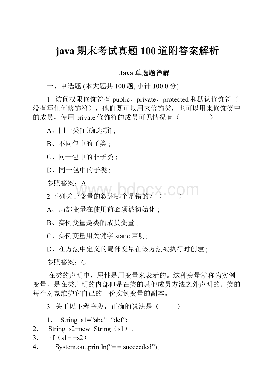 java期末考试真题100道附答案解析.docx_第1页