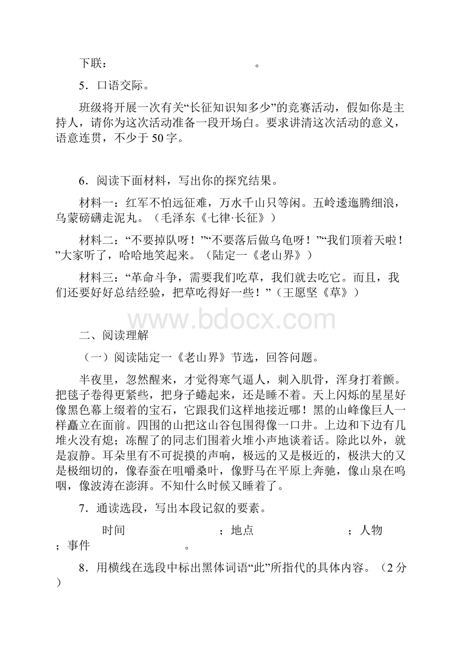 八年级语文上册第一单元测试题2.docx_第2页