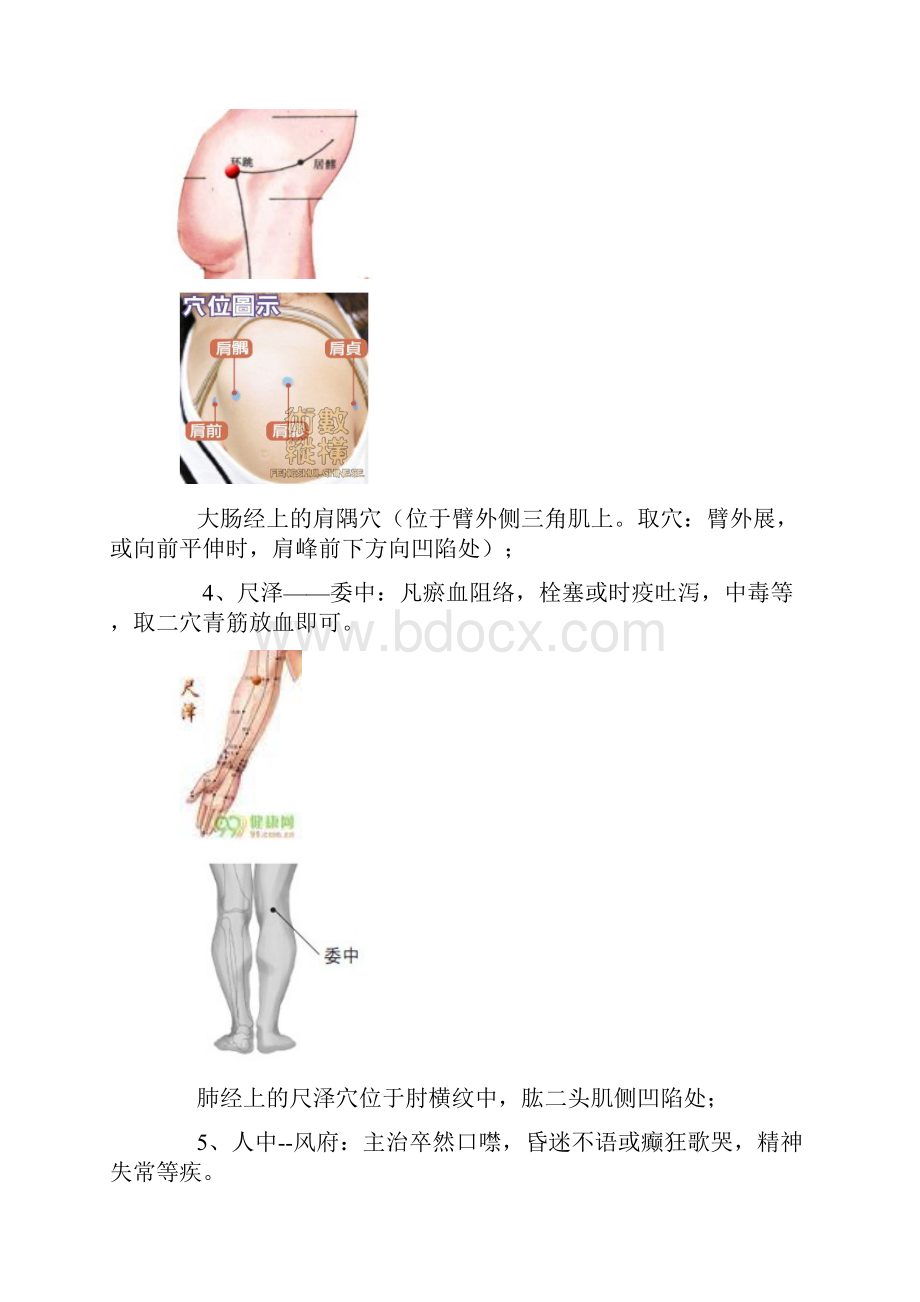 个上下对应而效用神奇的穴位.docx_第3页