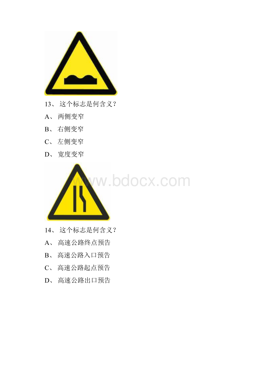 平和县驾驶证考试c1小车试题.docx_第3页