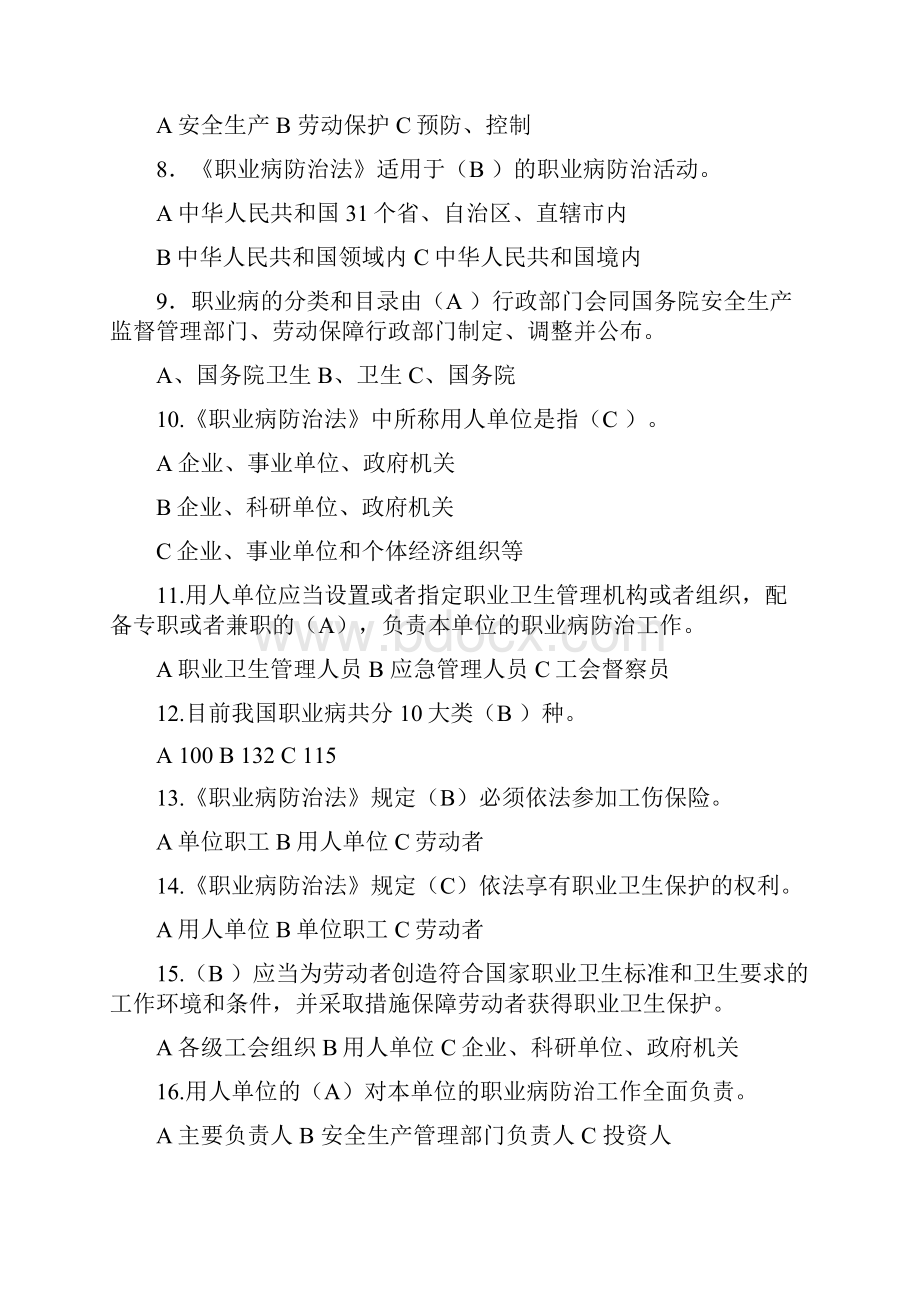 职业健康竞赛试题及答案.docx_第2页