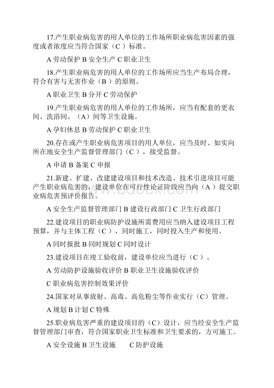 职业健康竞赛试题及答案.docx_第3页