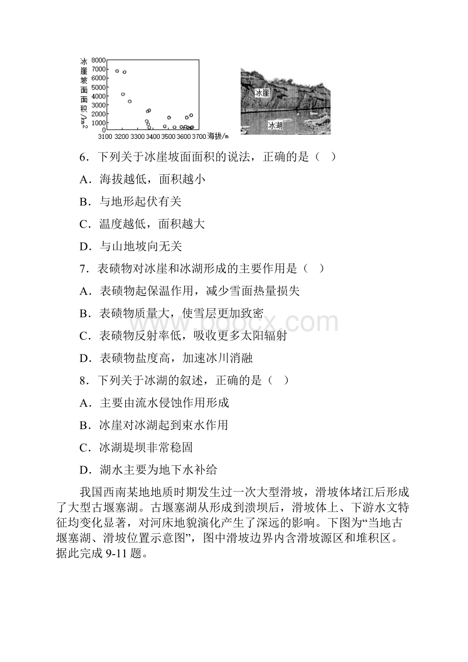 山东省届高三高考地理冲刺卷3.docx_第3页