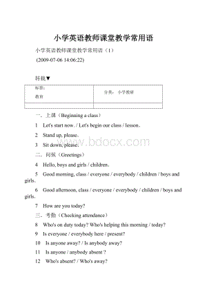 小学英语教师课堂教学常用语.docx