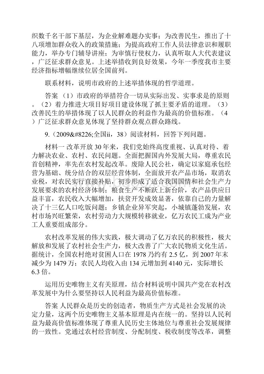 专题十六认识社会与价值选择.docx_第3页