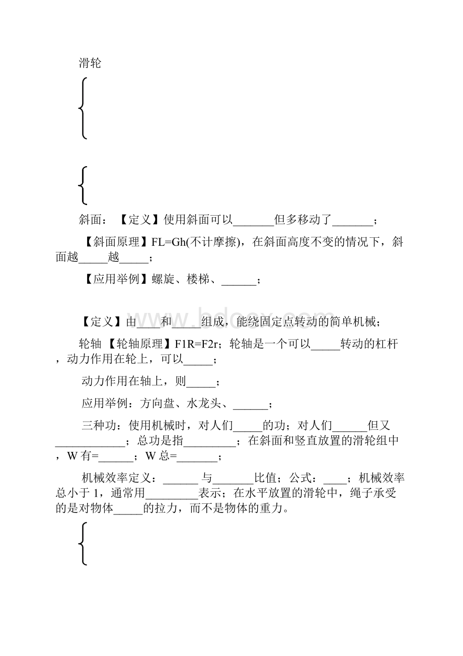 中考物理专题复习《简单机械功功率机械效率》学案doc.docx_第2页