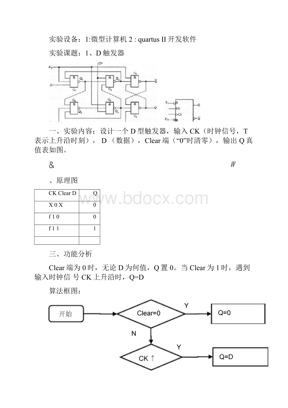 南邮软件设计613.docx_第3页