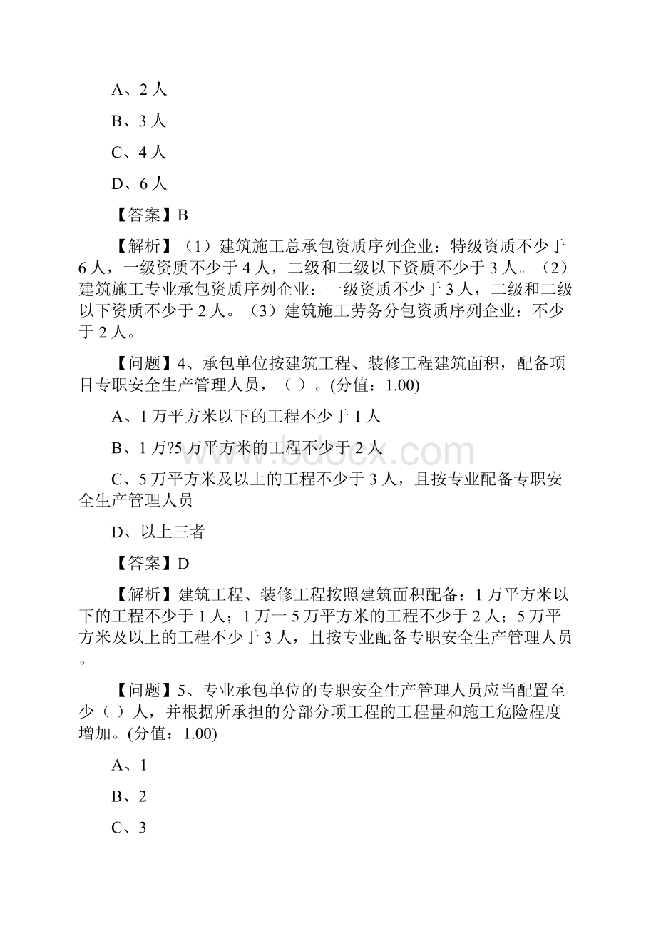 第5章 建筑施工安全生产综合管理.docx_第2页