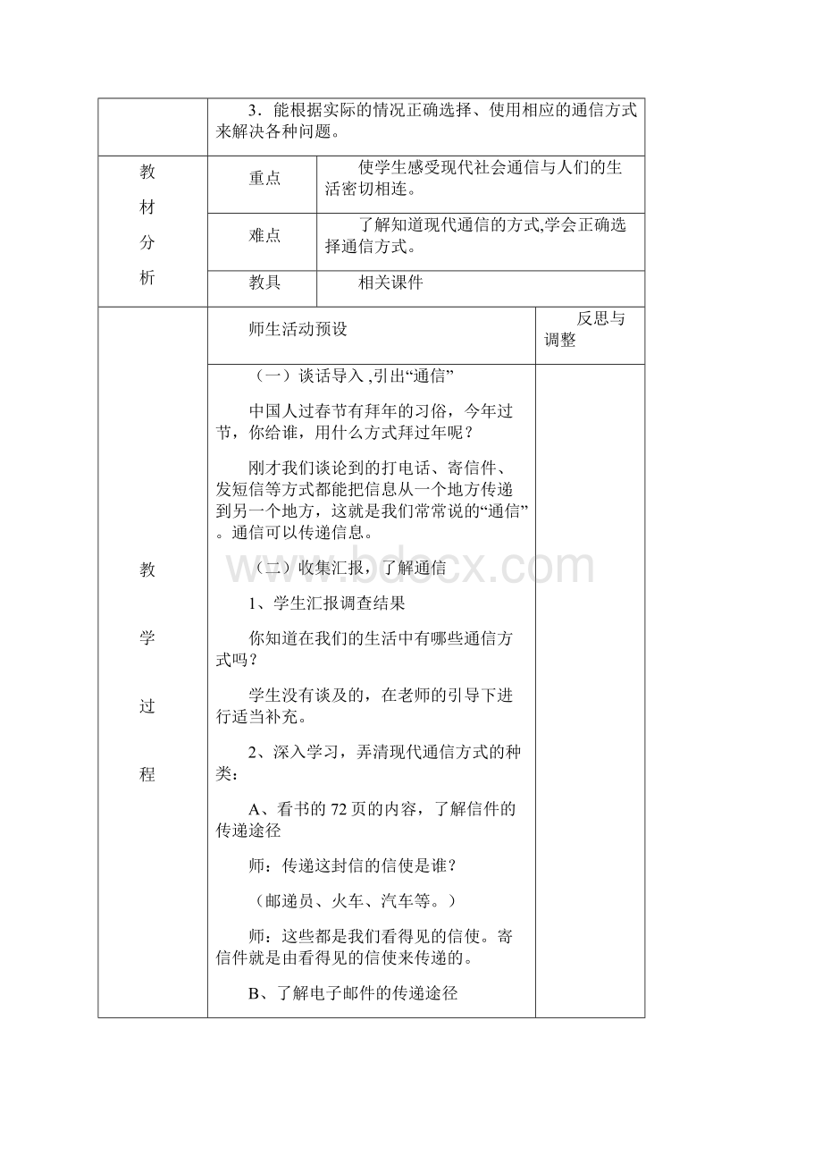 四年级下册品德与社会四单元《通信与生活》教案人教版.docx_第2页