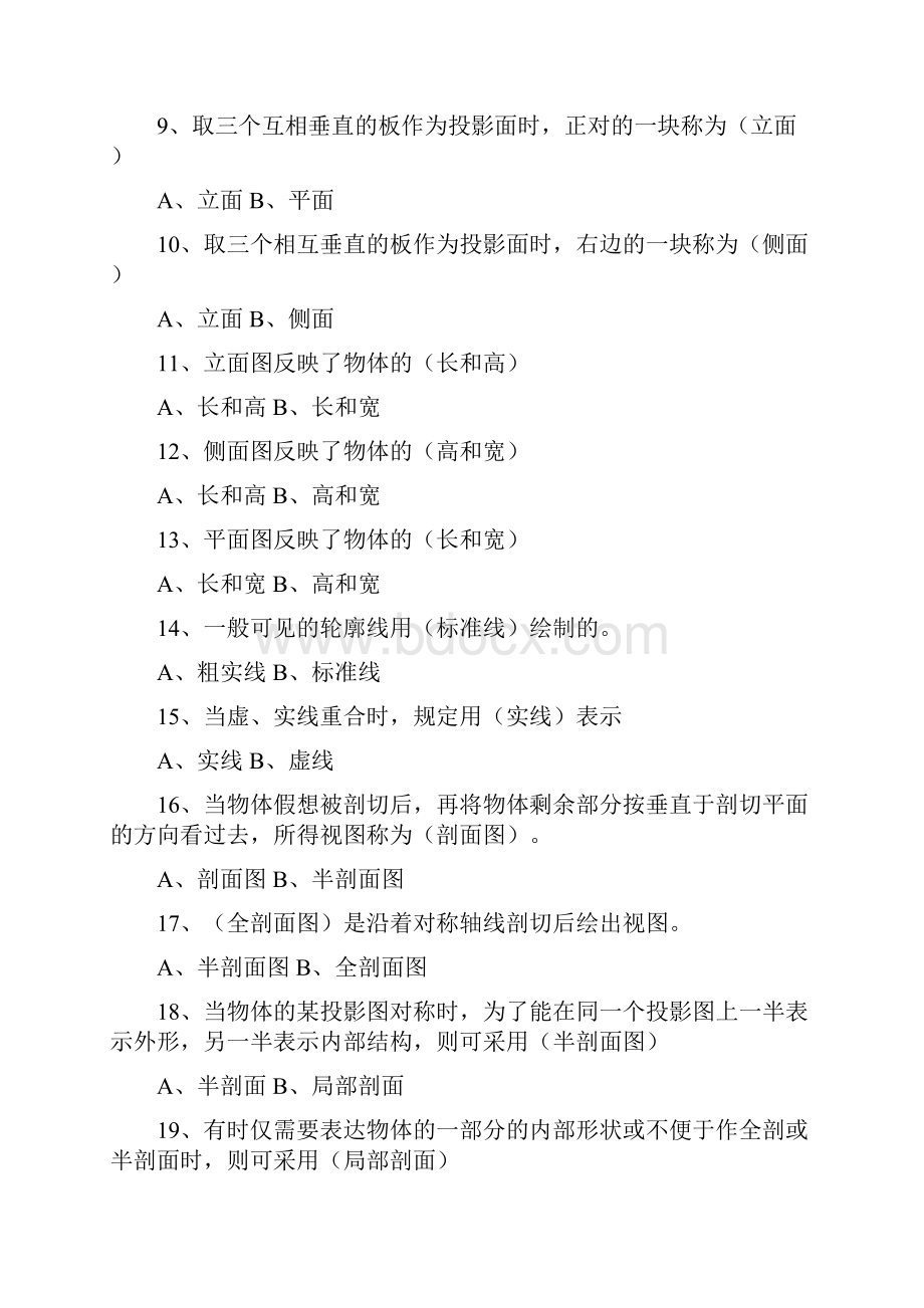 高级工公路养护习题集带答案.docx_第2页