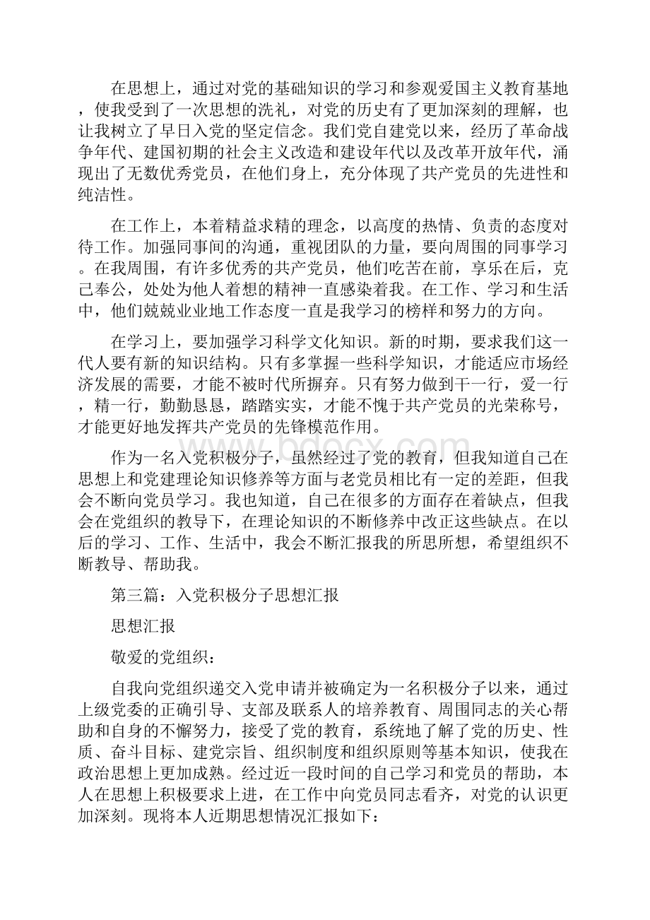 保安积极分子思想汇报多篇.docx_第3页