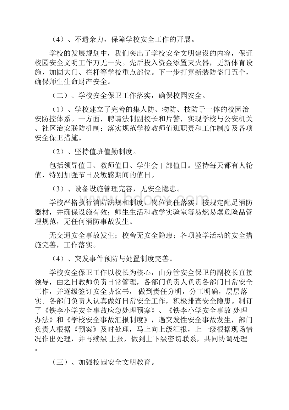 学校安监办工作总结最新总结.docx_第2页