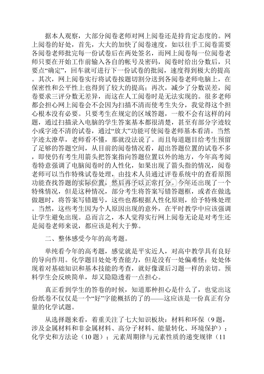 山东高考理综化学阅卷总结.docx_第2页