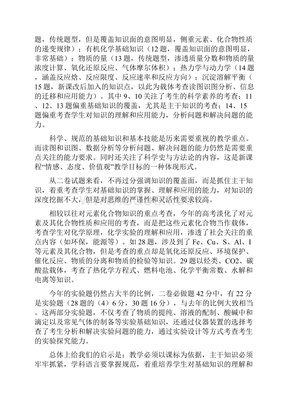 山东高考理综化学阅卷总结.docx_第3页