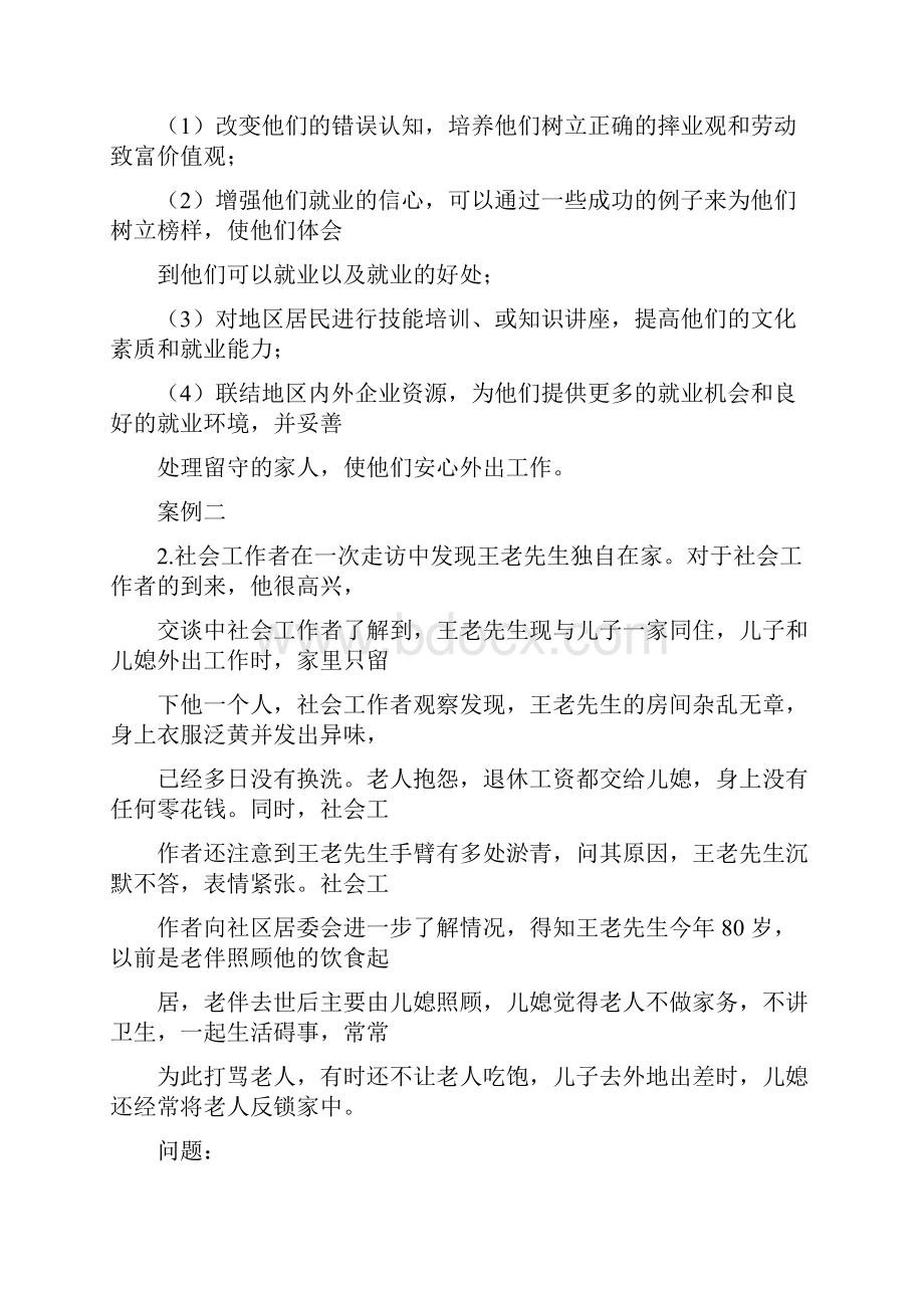 中级《社会工作实务》真题一与答案解析.docx_第3页