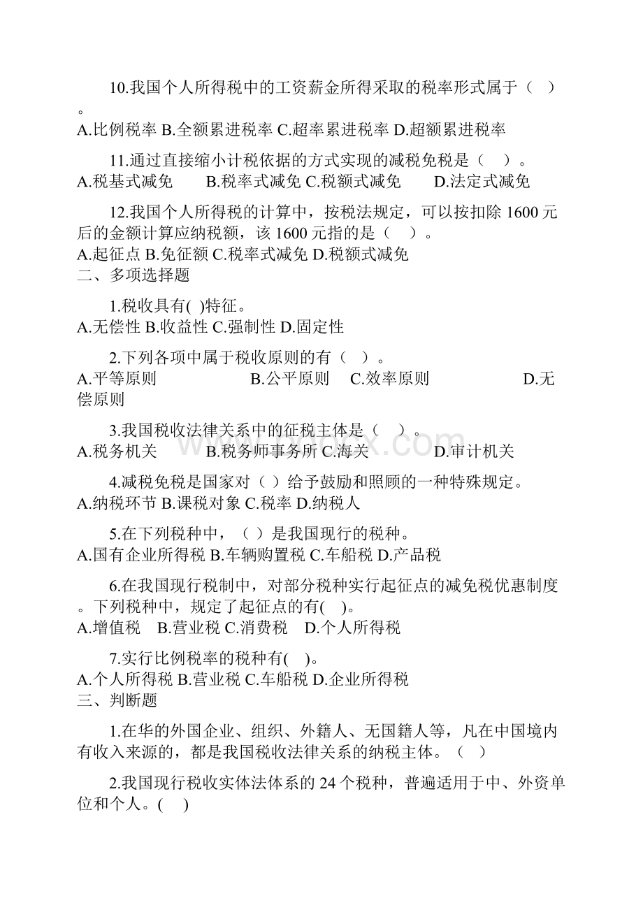 税收法律制度习题14及答案.docx_第2页