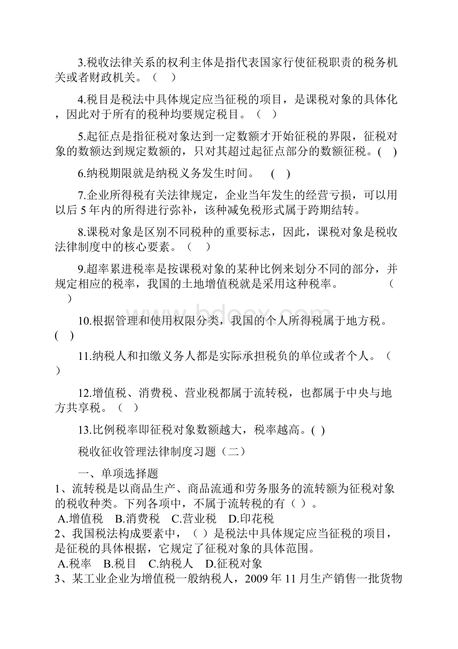 税收法律制度习题14及答案.docx_第3页