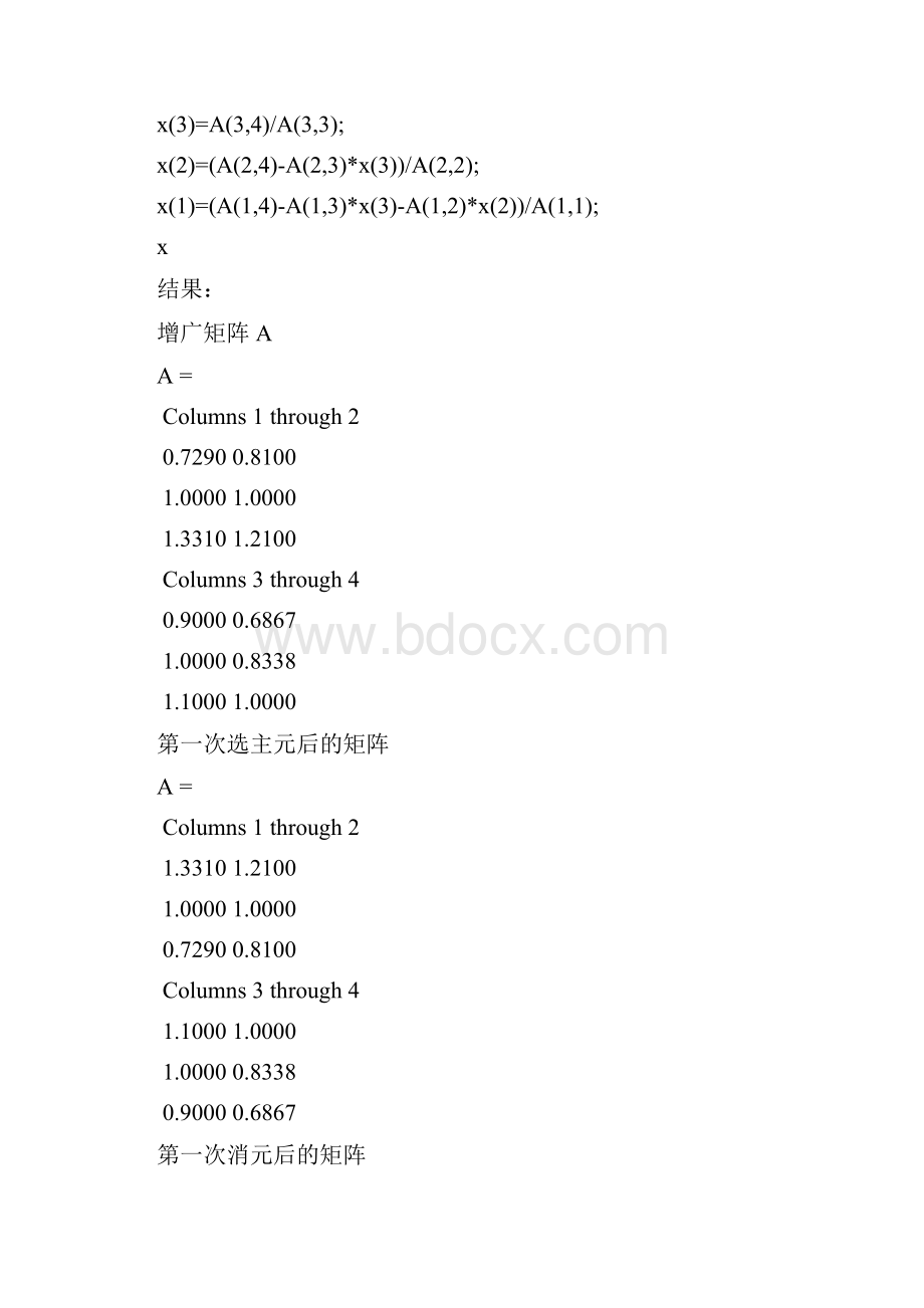 数值分析第07次作业.docx_第2页