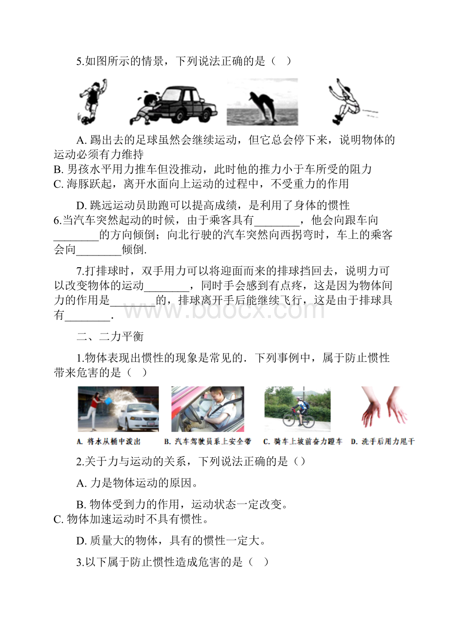 学年人教版八年级物理强化训练运动和力.docx_第2页