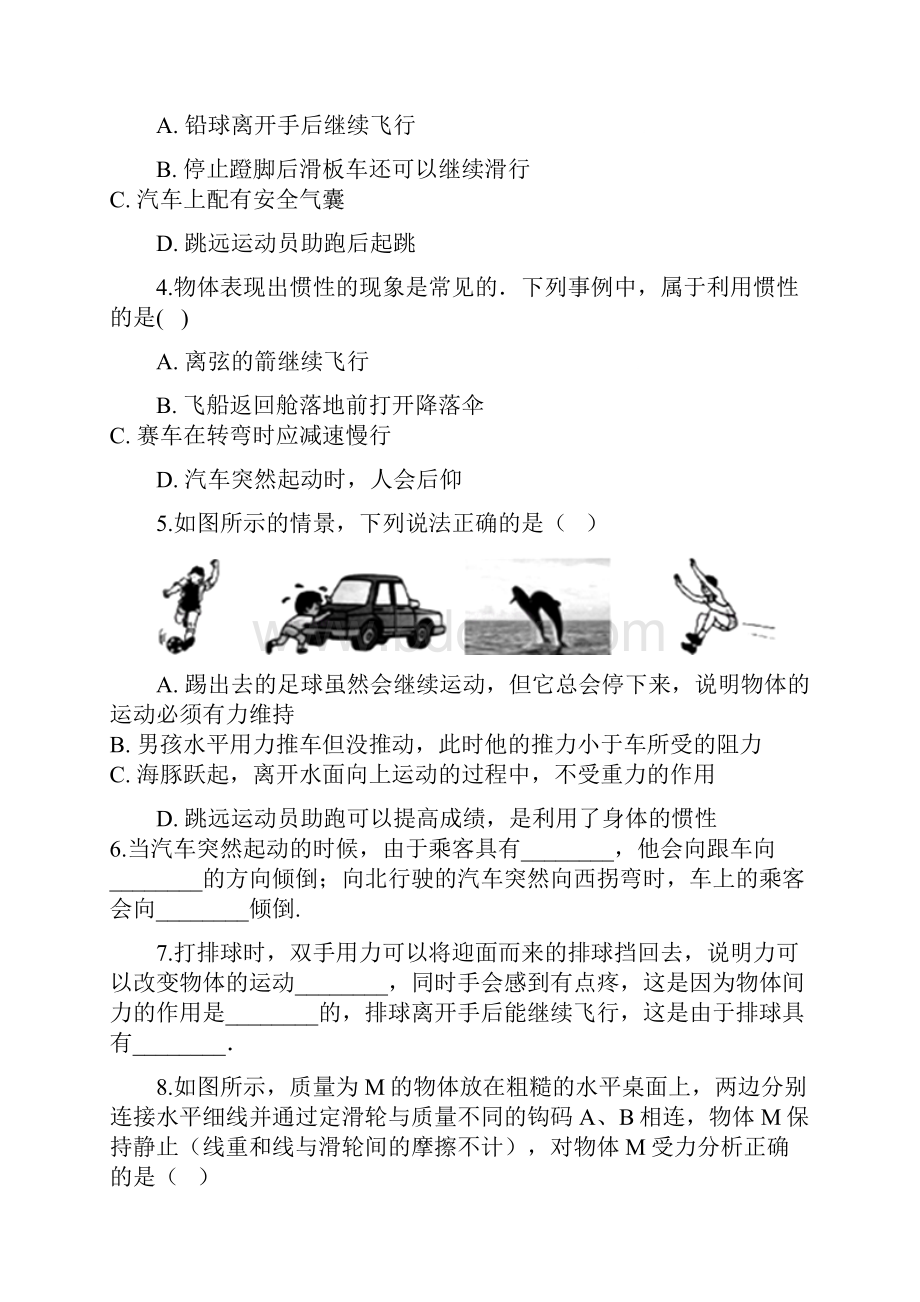 学年人教版八年级物理强化训练运动和力.docx_第3页