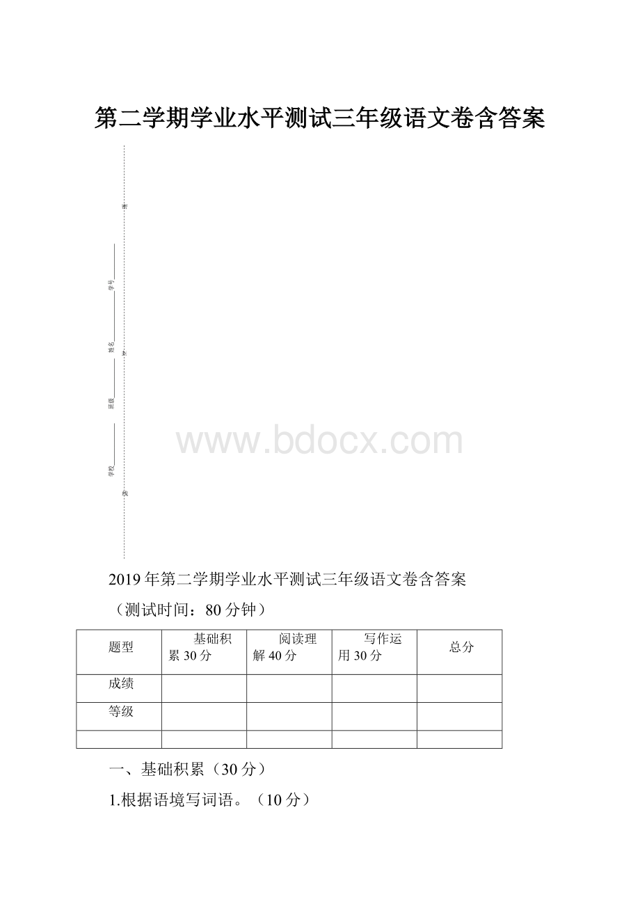 第二学期学业水平测试三年级语文卷含答案.docx